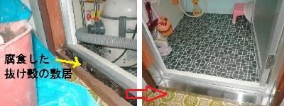 敷居のステン被せ