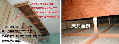 天井裏の雑な納まり