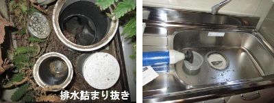 流し排水の詰まり修理
