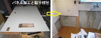 キッチンパネルの加工と張付け