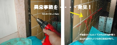 想定外のタイル剥がれ発見